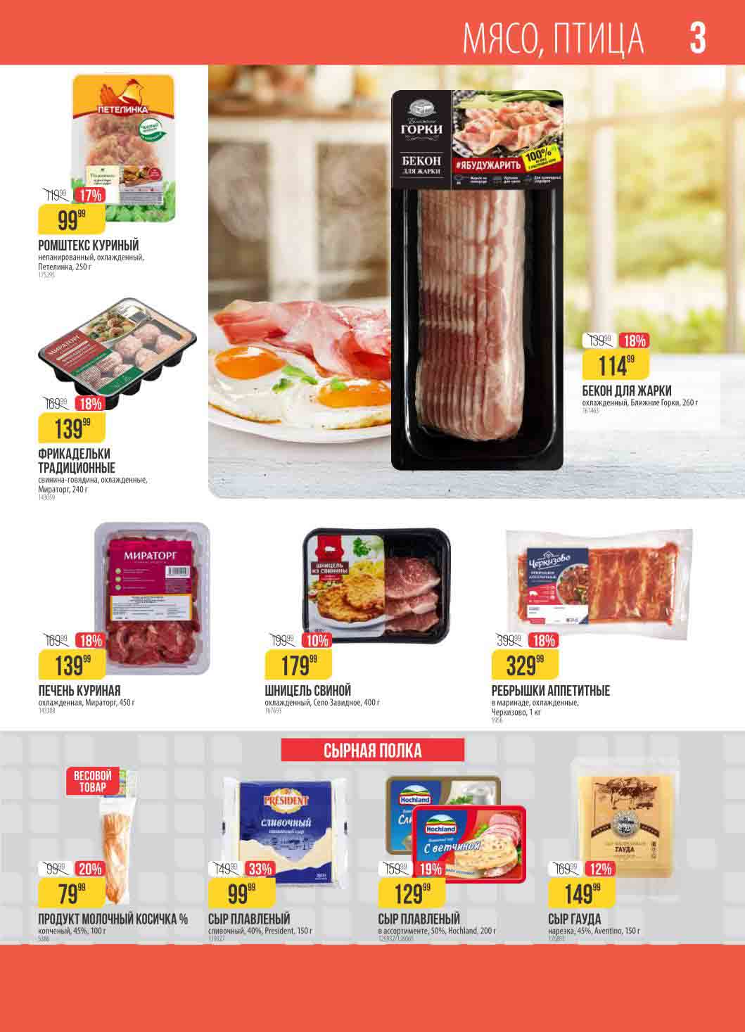 -20% на сыр косичка 79.99 ₽ за 100 гр. вместо 99.99